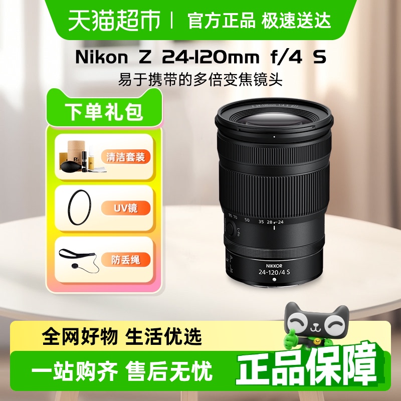 尼康Z24-120mmf/4S变焦镜头