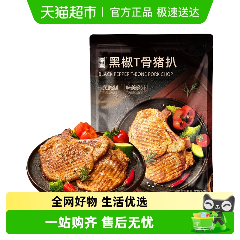 潮迹黑椒T骨猪扒半成品空气炸锅