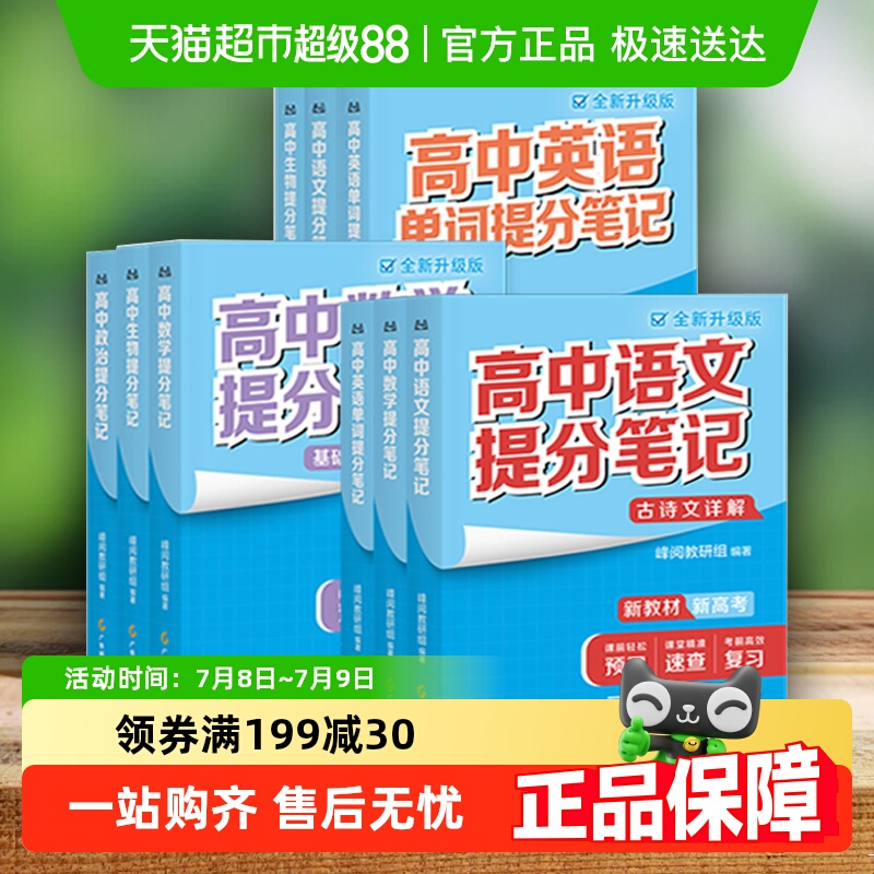 高中提分笔记张雪峰2025数学物理化学生物地理英语历官方旗.舰店
