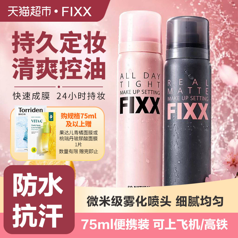 powder4room哑光持久定妆喷雾