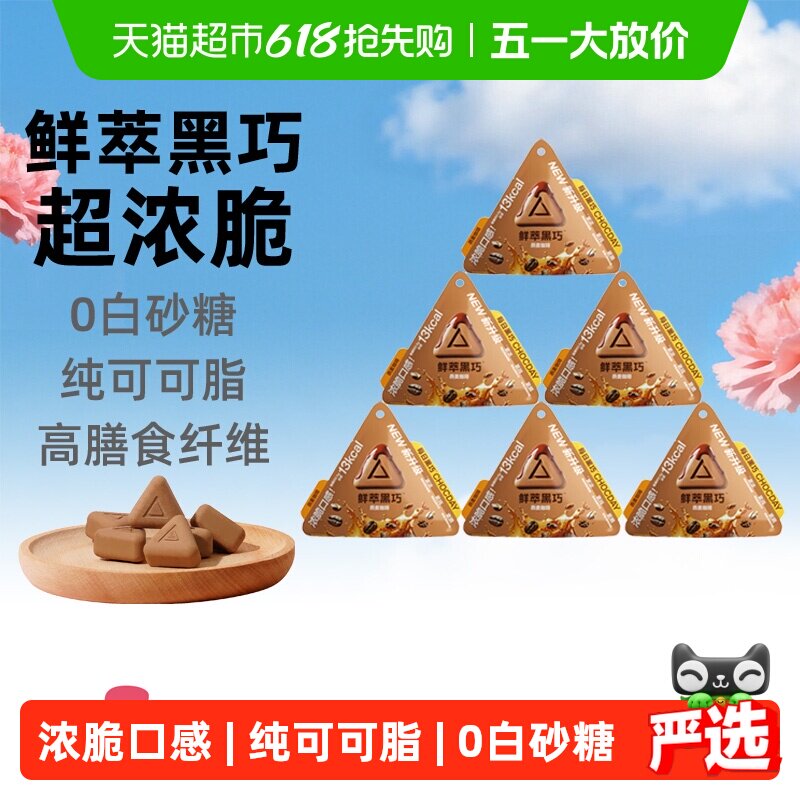 【下拉领优惠】每日黑巧鲜萃黑巧燕麦奶咖啡味巧克力90g纯可可脂