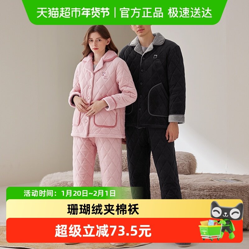 芬腾情侣睡衣冬季珊瑚绒夹棉三层加厚保暖棉袄男士休闲家居服套装,女士内衣/男士内衣/家居服,睡衣/家居服套装,淘宝优惠券,粉丝福利购,淘宝优惠卷