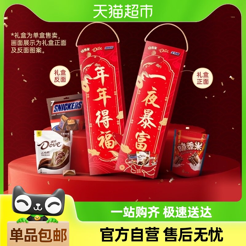 德芙多品牌福喜临门对联礼盒344g*1盒牛奶巧克力零食年货春节送礼