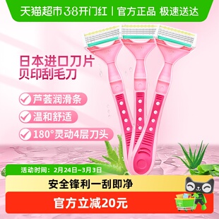 kai/贝印刮毛刀剃毛脱毛神器手动便携女用四枚刃身体剃刀3支装