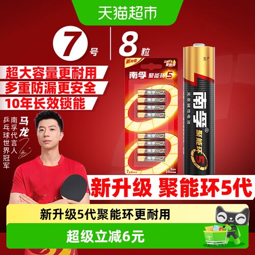 【品牌直供】南孚7号碱性电池8粒