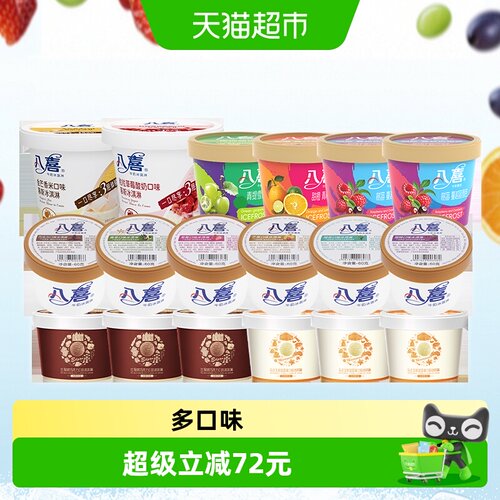 BAXY八喜多口味冰淇淋奶香浓郁