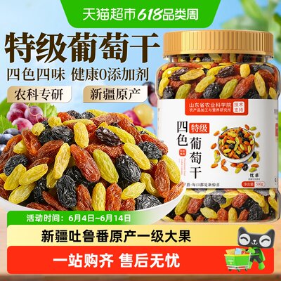 优卓新疆原产特级四色葡萄干