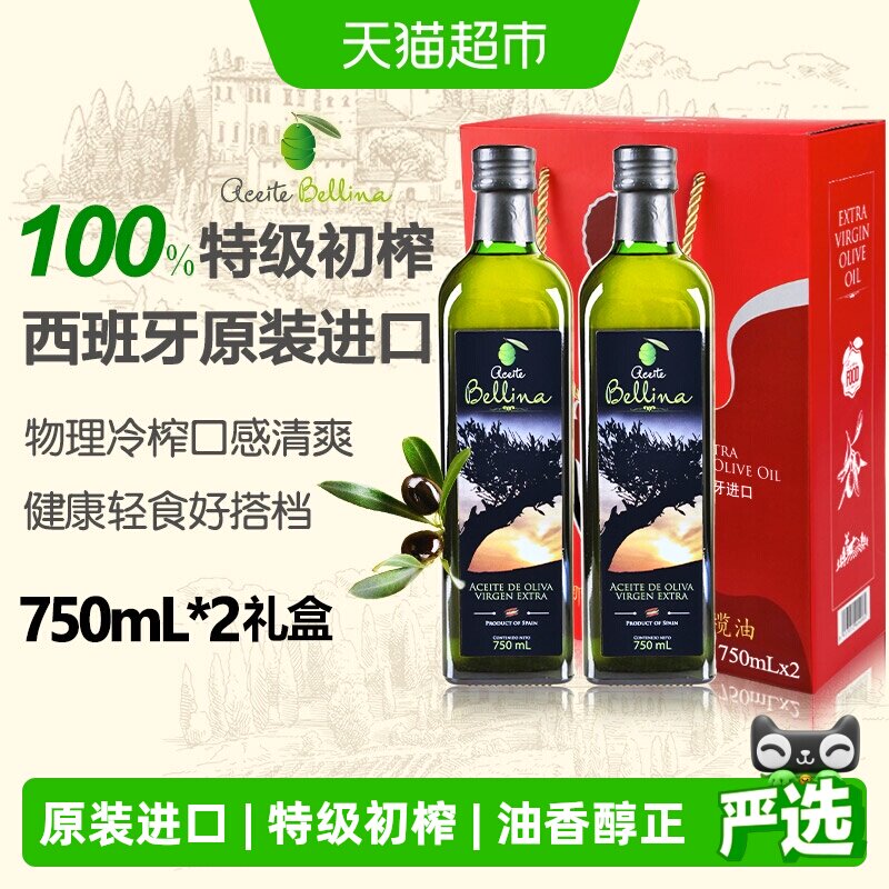 蓓琳娜欧洲原装进口100%特级初榨橄榄油礼盒家用送礼健康食用油