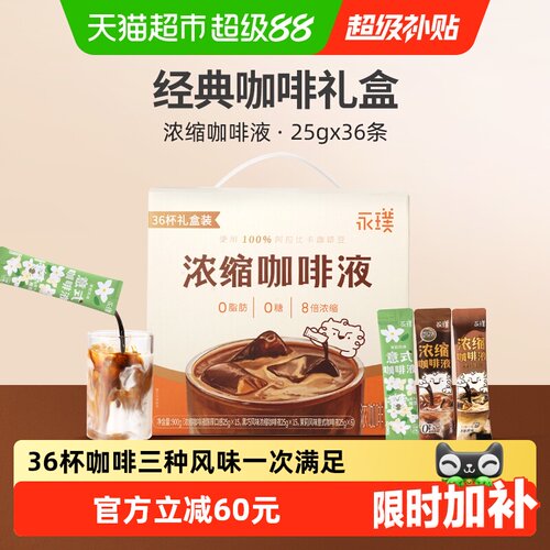 永璞茉莉浓缩咖啡液锁鲜灌装