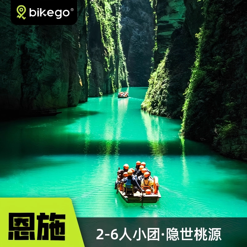 大咖说 湖北恩施旅游5天4晚屏山峡谷狮子关鹿洞坪溶洞穿越2-6人团