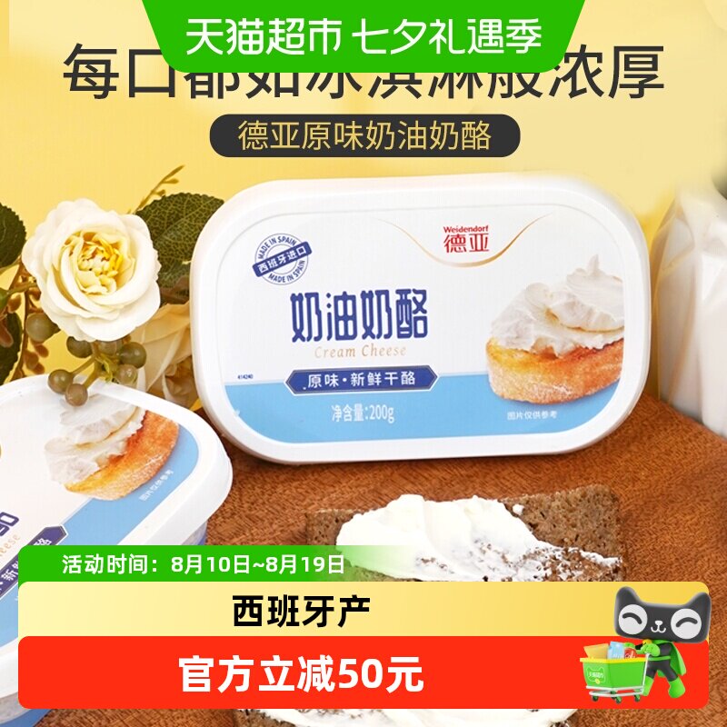 【囤货】德亚奶油奶酪涂抹乳酪200g*3盒巴斯克蛋糕烘焙原料进口