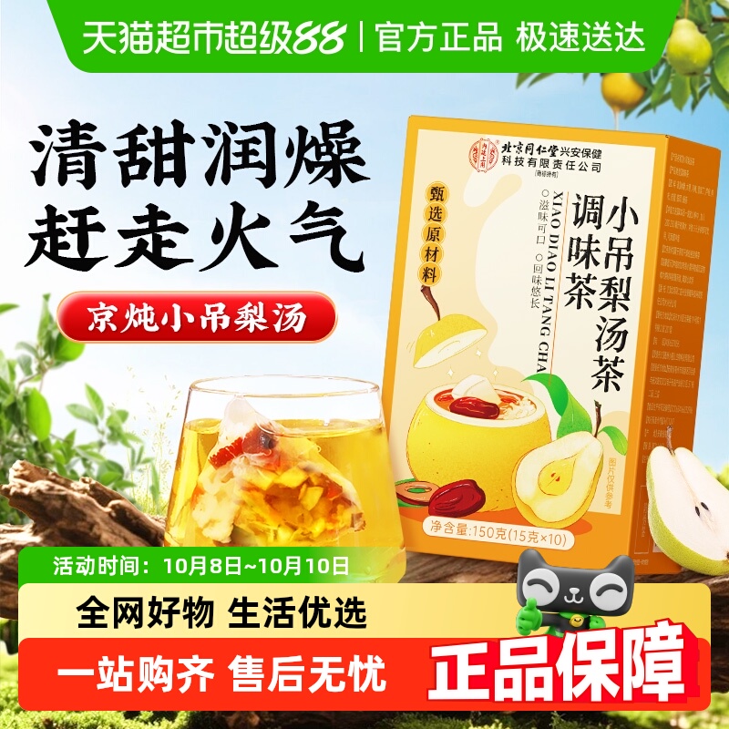 小吊梨汤老北京正宗儿童免熬煮秋冬润燥竹蔗茅根马蹄水养生茶包