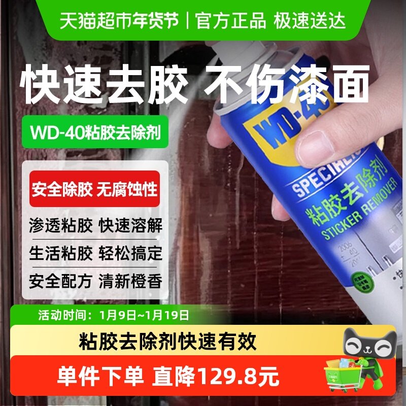 wd40除胶剂家用玻璃瓷砖门窗装修胶痕去除小广告脱胶清洗剂,汽车用品/电子/清洗/改装,车用清洗/除蜡/除胶剂,淘宝优惠券,粉丝福利购,淘宝优惠卷
