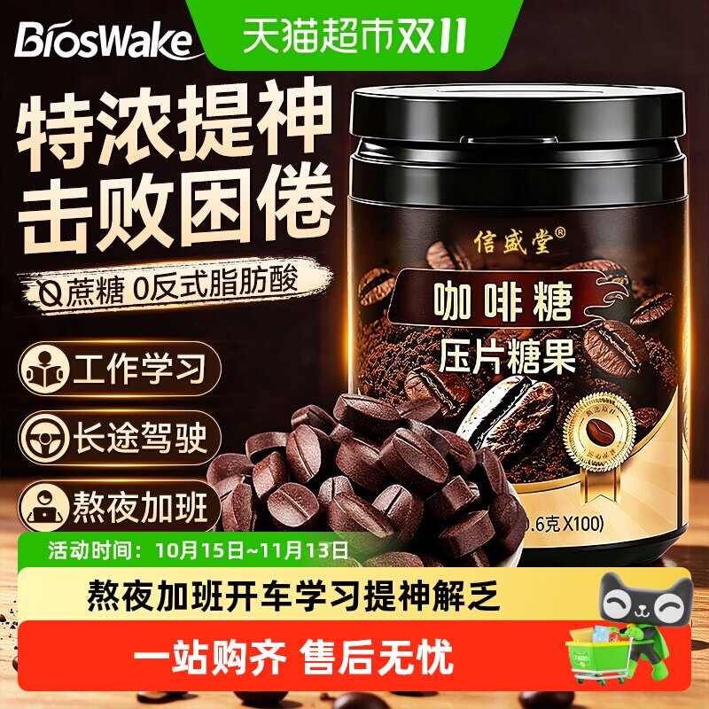 咖啡糖无糖0脂特浓提神醒脑旗舰正品开车熬夜加班上课犯困咖啡糖