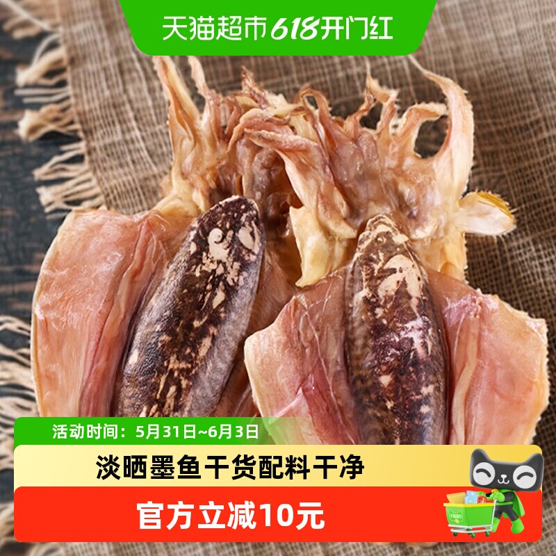闽峡海产干货精选新鲜淡晒墨鱼干200g乌贼目鱼干煲汤炒菜海鲜食材