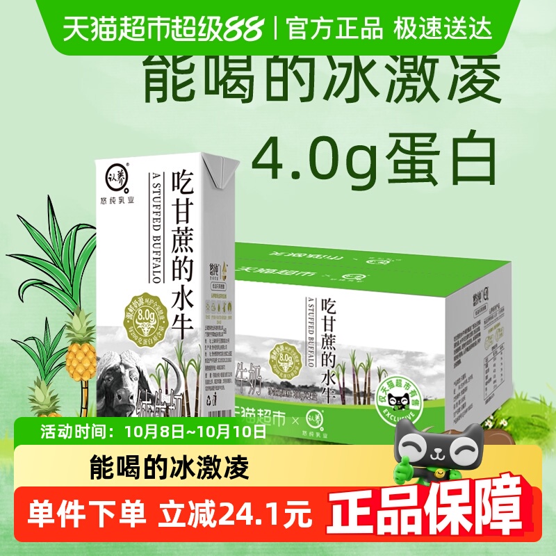 认养甘蔗水牛纯牛奶200ml×24盒