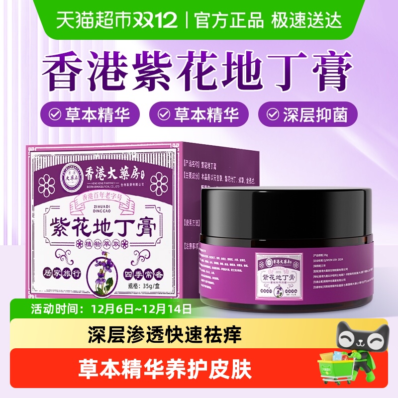 香港大药房抑菌祛痒草本乳膏