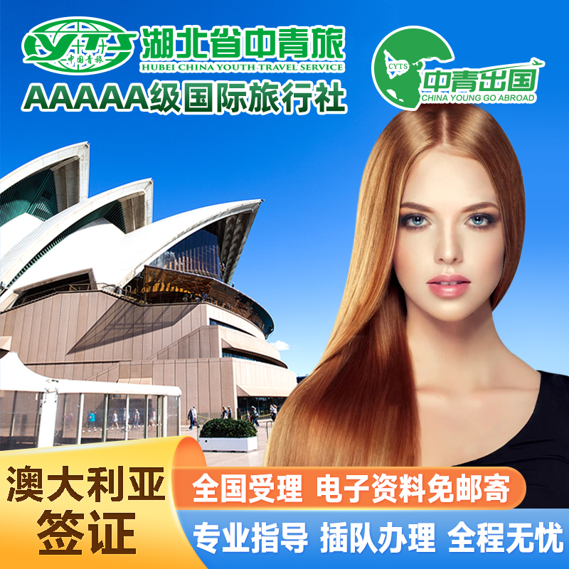 澳大利亚·访客600签证（旅游）一年多次·移民局网站·澳洲旅行全国办理个人旅游代办三年3简化加急咨询星空