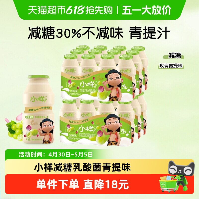 小样减糖乳酸菌饮品100g*24瓶儿童含乳饮料益生菌早餐奶青提味
