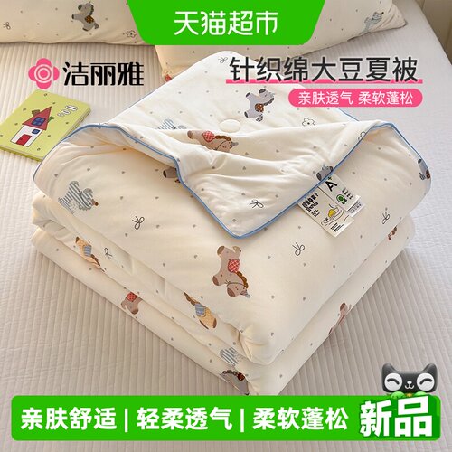 grace洁丽雅夏凉被可机洗亲肤
