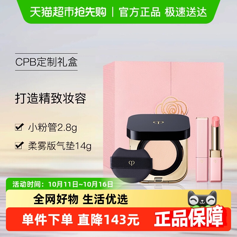 CPB/肌肤之钥光柔水凝气垫粉底膏莹采丰润唇膏遮瑕保湿提亮礼盒装