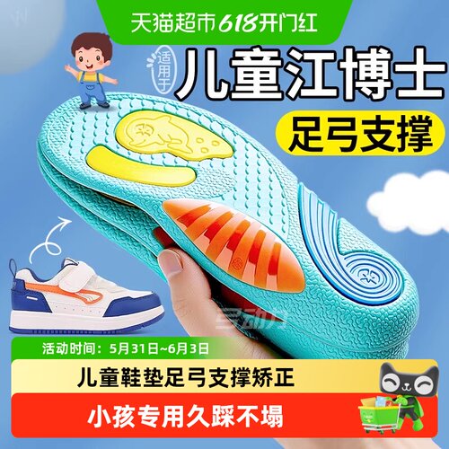 jvbv适用江博士儿童鞋垫足弓矫正