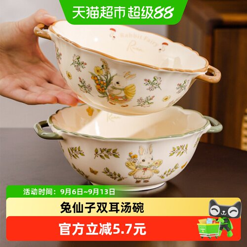 川岛屋法式兔仙子双耳汤碗