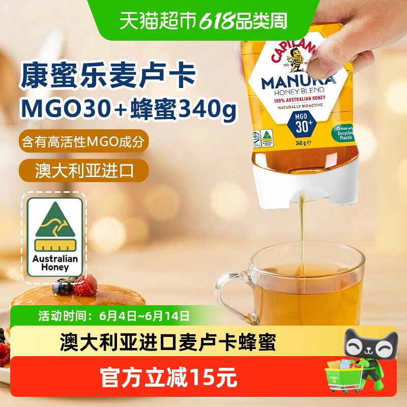 康蜜乐澳大利亚进口麦卢卡MGO30+蜂蜜倒立装340g天然野生蜜结晶蜜