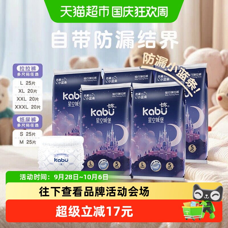 卡布星空城堡超薄干爽拉拉纸尿裤