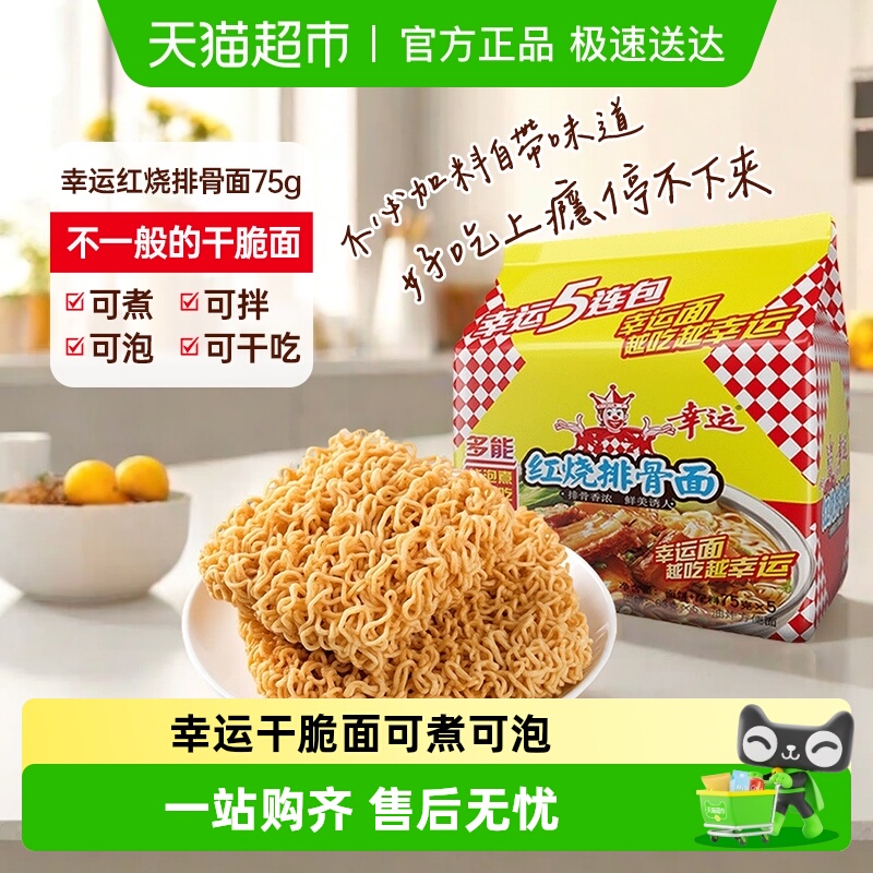 幸运红烧排骨面袋装方便面