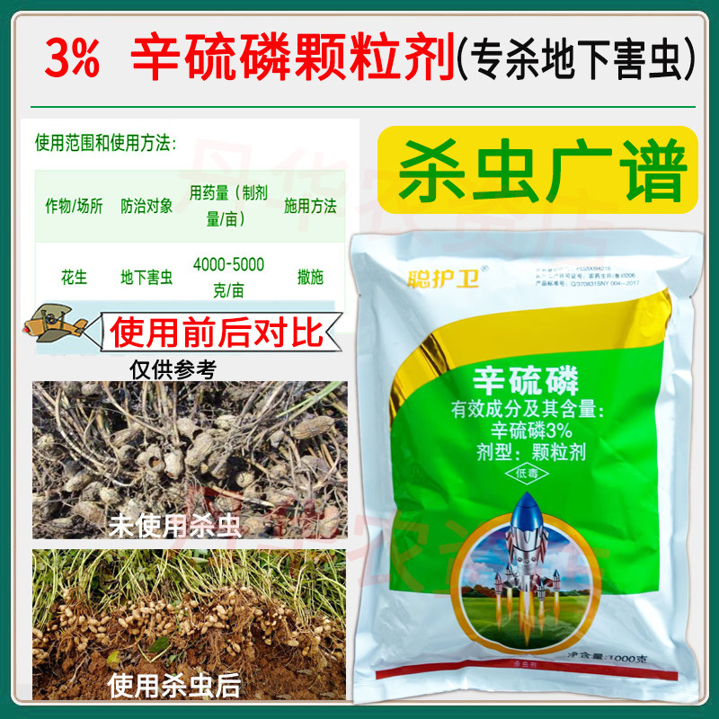 聪护卫农药3%辛硫磷颗粒土壤蝼蛄蛴螬专用正品农用颗粒剂地下害虫杀虫剂