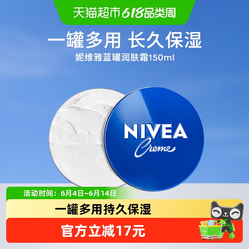 妮维雅滋润补水润肤霜
