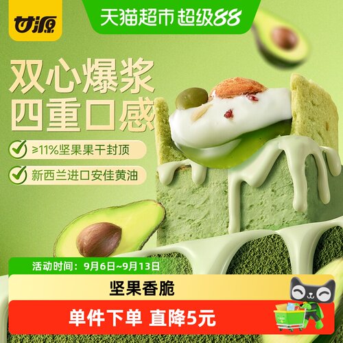 甘源豆沙牛油果坚果曲奇挞