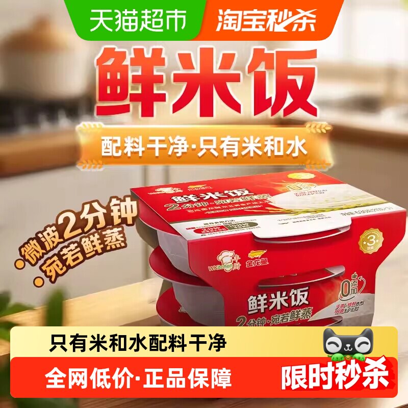 金龙鱼丰厨方便速食微波加热即食鲜食米饭免煮白米饭露营户外速食