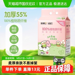 潔柔懸掛式 綿柔巾洗臉巾加厚小鸚鵡聯名款 家庭裝 下拉享優(yōu)惠