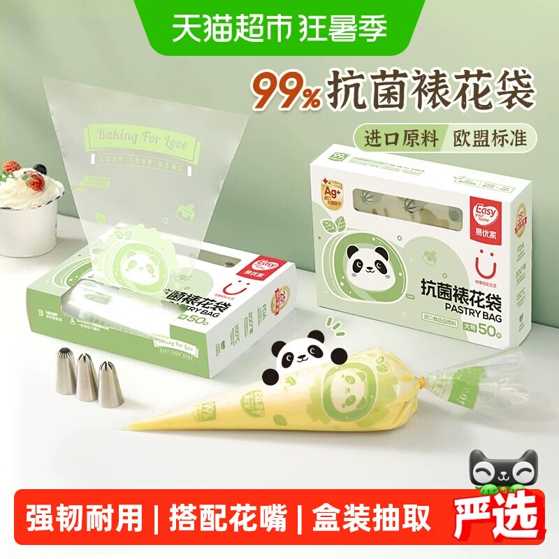 易优家裱花袋婴儿辅食宝宝溶豆食品级一次性裱花袋嘴奶油烘焙工具