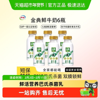 伊利金典鲜牛奶