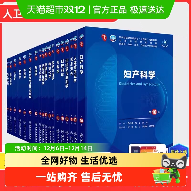 人卫第十版教材新版妇产科学