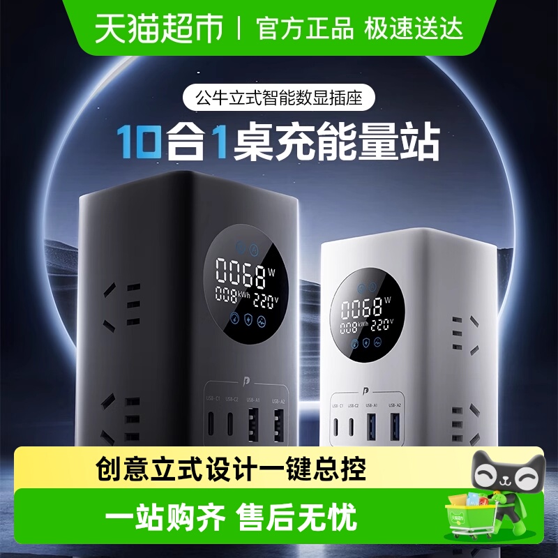 公牛小电舱氮化镓智能立式数插座