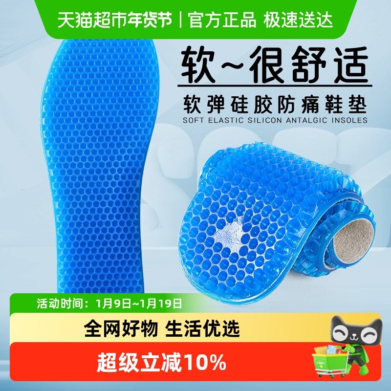 蜂窝硅胶鞋垫防痛软底舒适踩屎感女款超软久站不累防滑运动减震男