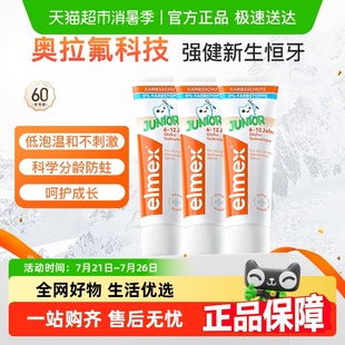 elmex艾美適6 3支歐洲進口含氟 12歲兒童牙膏少兒防蛀換牙期50ml