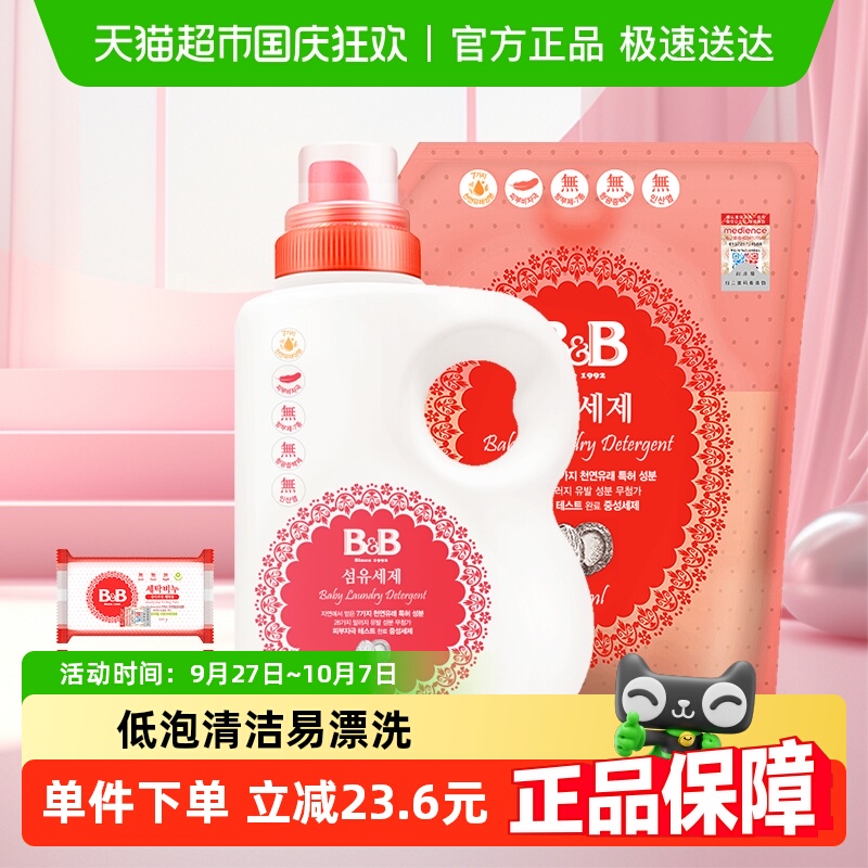 保宁婴儿洗衣液甘菊皂洋槐皂