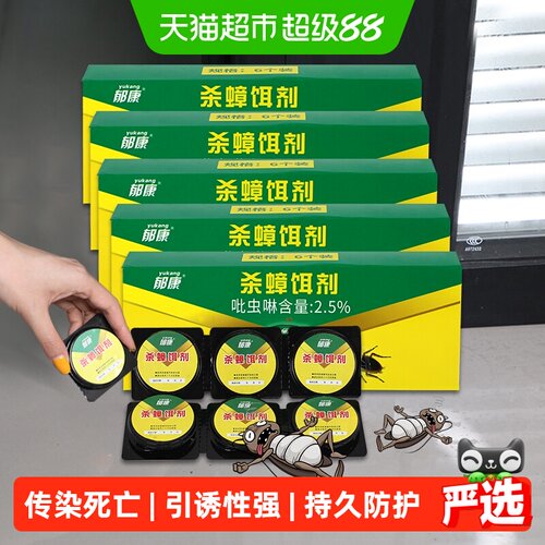 郁康杀蟑饵剂6片*5盒防护设计