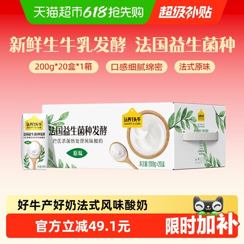 认养一头牛法式原味生牛乳酸奶