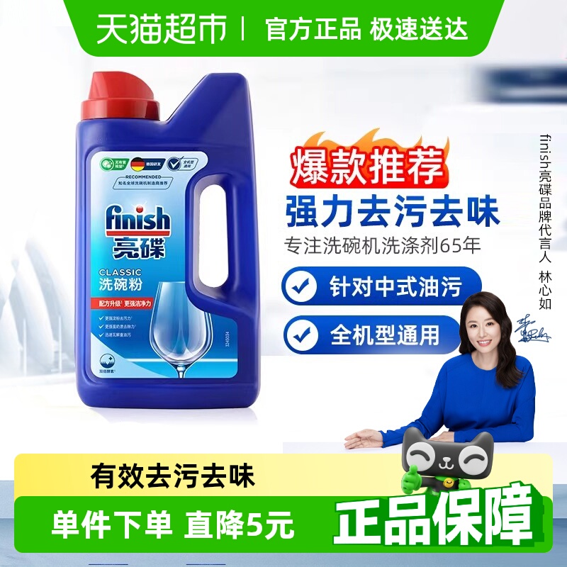 finish亮碟洗碗机专用洗涤剂洗碗粉洗碗块去油污除异味