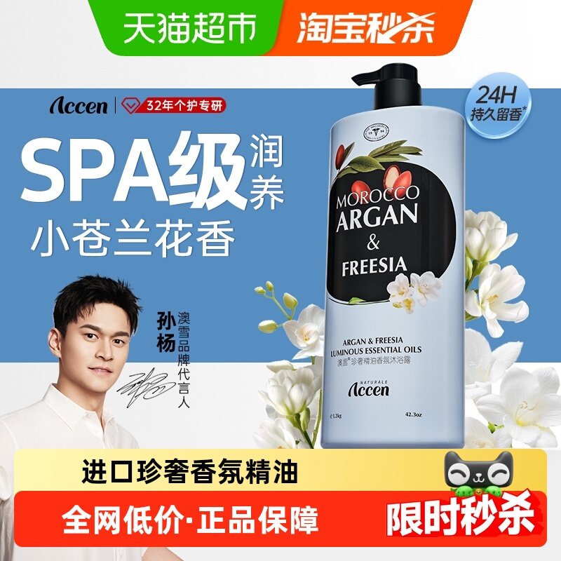 【孙杨代言】澳雪珍奢精油香氛保湿沐浴露小苍兰1.2kg保湿沐浴乳