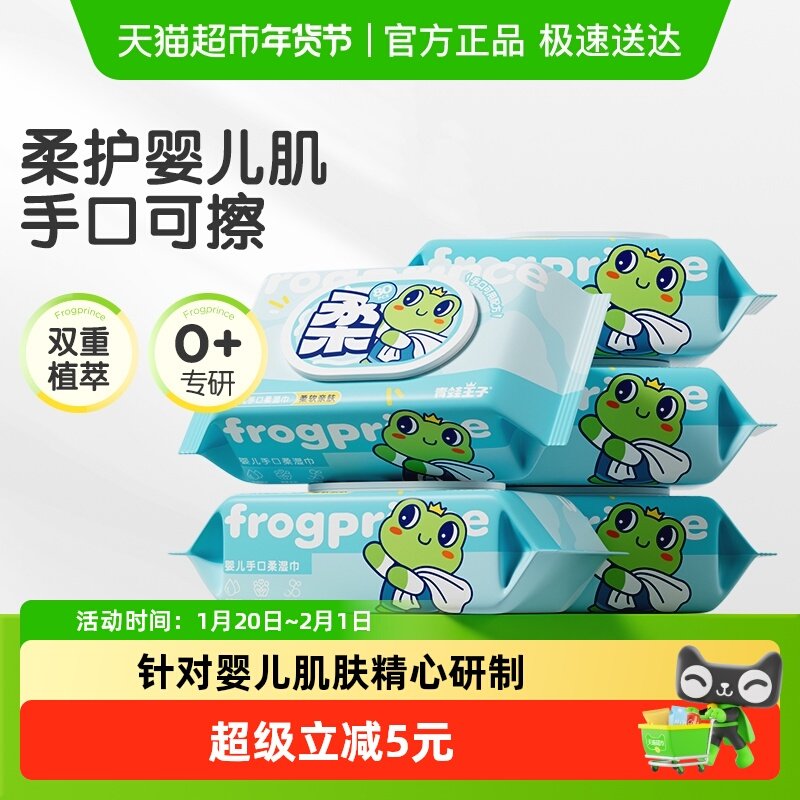 包邮青蛙王子儿童亲肤湿纸巾开学家用宝宝婴幼儿园水润手口柔湿巾,婴童用品,普通婴童湿巾,淘宝优惠券,粉丝福利购,淘宝优惠卷