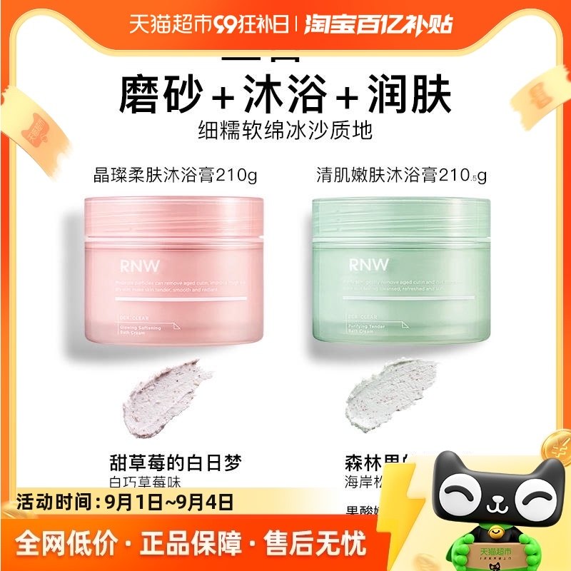 RNW/��ޱĥɰ�����庣��ȥ������������۰���ԡ�����һ210ml