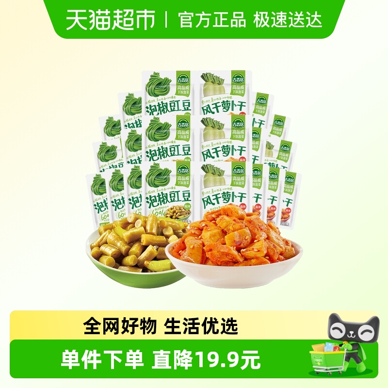 有3福袋，vip 9亓 吉香居 豇豆萝卜干共20袋500g - 线报酷