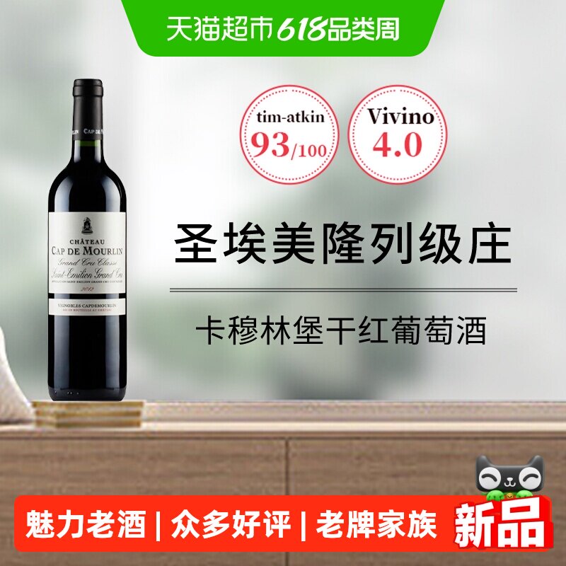 法国圣埃美隆卡穆林堡波尔多混酿干红葡萄酒